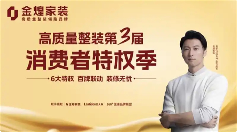 環(huán)保不達(dá)標(biāo)、質(zhì)量不達(dá)標(biāo)砸無赦！金煌家裝首發(fā)六大行業(yè)保障特權(quán)