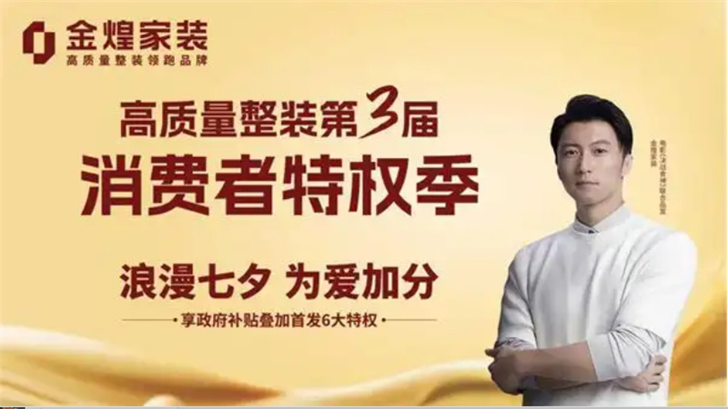 七夕裝修“薅羊毛”攻略！政府補(bǔ)貼+6大特權(quán)全放送，錯(cuò)過等一年！